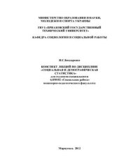 book Социальная и демографическая статистика