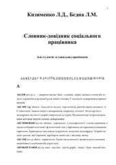 book Словник-довідник соціального працівника