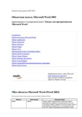 book Объектная модель Microsoft Word 2003