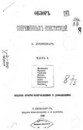 book Обзор современных конституций Часть 1: Швейцария. Франция. Германия. Швеция. Норвегия. Дания. Финляндия. Польша