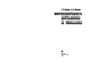 book Микронеоднородность металлов и сплавов
