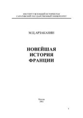 book Новейшая история Франции