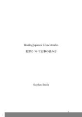 book Reading Japanese Crime Articles / Читаем японские статьи о криминальных происшествиях