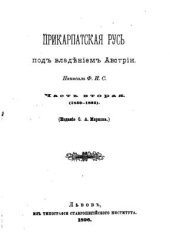 book Прикарпатская Русь под владением Австрии. Том II