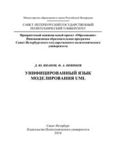 book Унифицированный язык моделирования UML