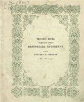 book Описание войны великого князя Святослава Игоревича против болгар и греков в 967-971 годы