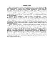 book Основы экономического роста. Часть 1. Экономическая теория