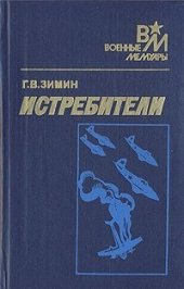 book Истребители