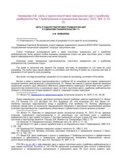 book Цель и задачи подготовки гражданских дел к судебному разбирательству