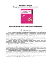 book Пицца оригинальная и обыкновенная