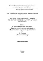 book Пособие для домашнего чтения на французском языке. Начальный этап