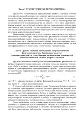 book Элементы статистической и неравновесной термодинамики и явление трения