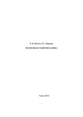book Подземная гидромеханика