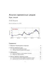 book Анализ временных рядов