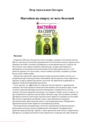 book Настойки на спирту от всех болезней