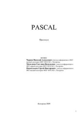 book Практикум Pascal