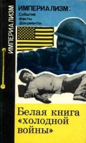 book Белая книга холодной войны