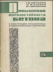book Повышение морозостойкости бетона