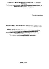 book Законодавче регулювання рекламної діяльності