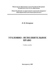 book Уголовно-исполнительное право