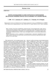 book Форма образования таллия в продуктах переработки железномарганцевых корок магелановых гор (Тихий океан)