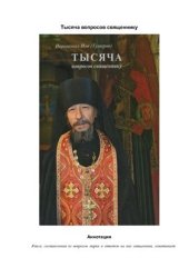 book Тысяча вопросов священнику