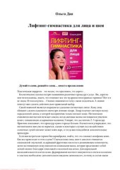 book Лифтинг-гимнастика для лица и шеи