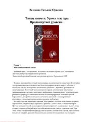 book Танец живота. Уроки мастера. Продвинутый уровень