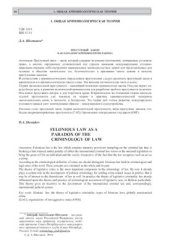 book Преступный закон как парадокс криминологии закона