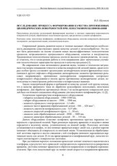 book Исследование процесса формирования качества протяженных цилиндрических поверхностей при лепестковом шлифовании