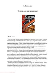 book Охота для начинающих