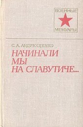 book Начинали мы на Славутиче