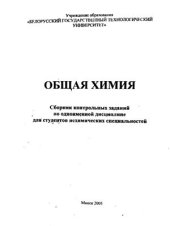 book Общая химия