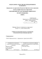 book Технологии бетона и вяжущие средства