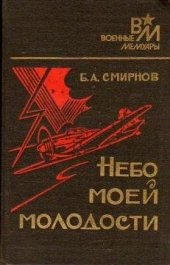 book Небо моей молодости