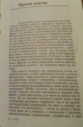 book Проти поетів