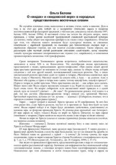 book О жидах и жидовской вере в народных представлениях восточных славян