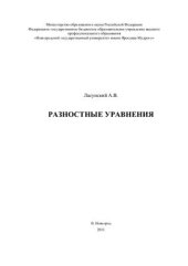 book Разностные уравнения