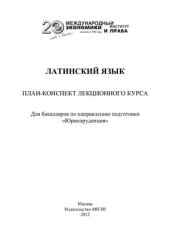 book Латинский язык