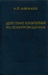 book Действие излучений на полупроводники