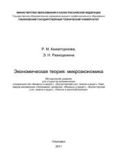 book Экономическая теория: микроэкономика