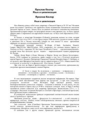 book Язык и цивилизация