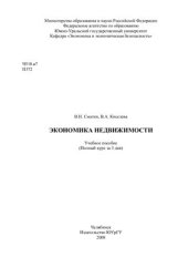 book Экономика недвижимости