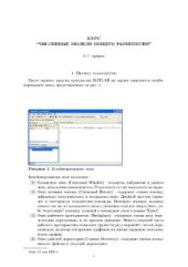 book Пособие к курсу Численные модели общего равновесия (на основе Matlab)