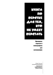 book Книга по верстке для тех, кто не умеет верстать