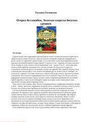 book Огород без ошибок