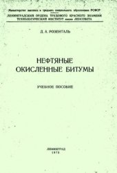 book Нефтяные окисленные битумы