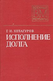 book Исполнение долга