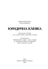 book Юридична клініка