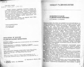 book Проблемы и задачи радиоэкологии животных